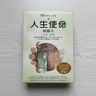 【正版】人生使命神谕卡指引你的天赋才能，找出契合你灵魂的事业