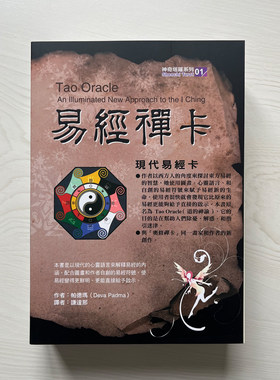 正版易经禅卡64张卡牌+指导书