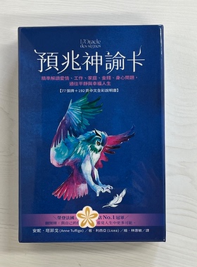 【正版】预兆神谕卡L'Oracle des signes台湾进口原版繁体中文版
