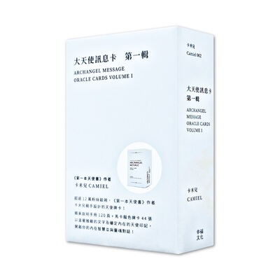 正版大天使讯息卡：第一辑