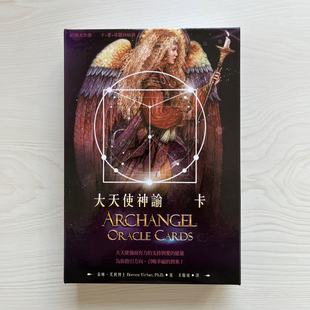 【正版】大天使神谕卡第六版繁体中文台湾进口原版配指导书包邮