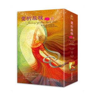 【正版】爱的旅程神谕卡中文版｜Journey Of Love Oracle Cards