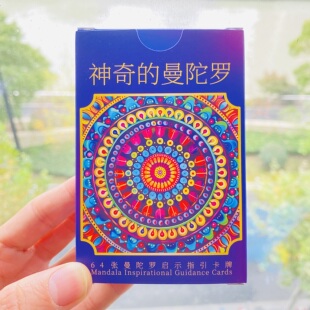 【正版】神奇的曼陀罗卡绘画疗愈心理图卡桌游卡牌