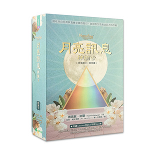 【正版】月亮讯息神谕卡：接收来自月亮与直觉女神的指引