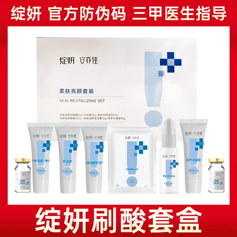 绽妍果酸柠檬酸套盒院线套盒 20%35%70%绽妍柔肤亮颜套装防伪可查