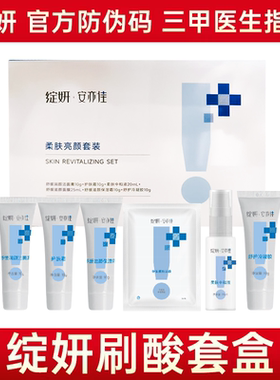 绽妍果酸柠檬酸套盒院线套盒 20%35%70%绽妍柔肤亮颜套装防伪可查