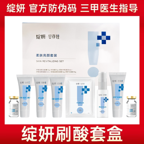 绽妍果酸柠檬酸套盒院线套盒 20%35%70%绽妍柔肤亮颜套装防伪可查