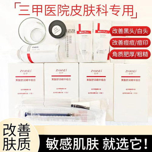 绽伊果酸原果酸去黑头改善痘痘痘印粉刺收缩毛孔护li包院线正品