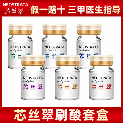 芯丝翠果酸20%35%50%70%柠檬酸杏仁酸三甲同款痘印黑头痘痘粉刺