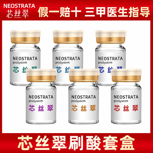 芯丝翠果酸20%35%50%70%柠檬酸杏仁酸三甲同款痘印黑头痘痘粉刺