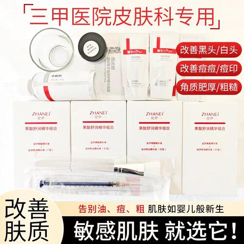 绽伊果酸套装刷酸淡痘印解黑头闭口痘痘收缩毛孔院线包会薇nuo娜