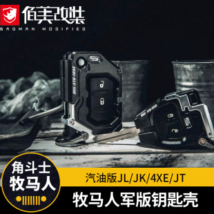 角斗士保护套唤醒4xe FURY钥匙壳适用于jeep牧马人JL车钥匙包改装