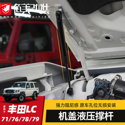 【LC70系专用】免打孔机盖液压杆