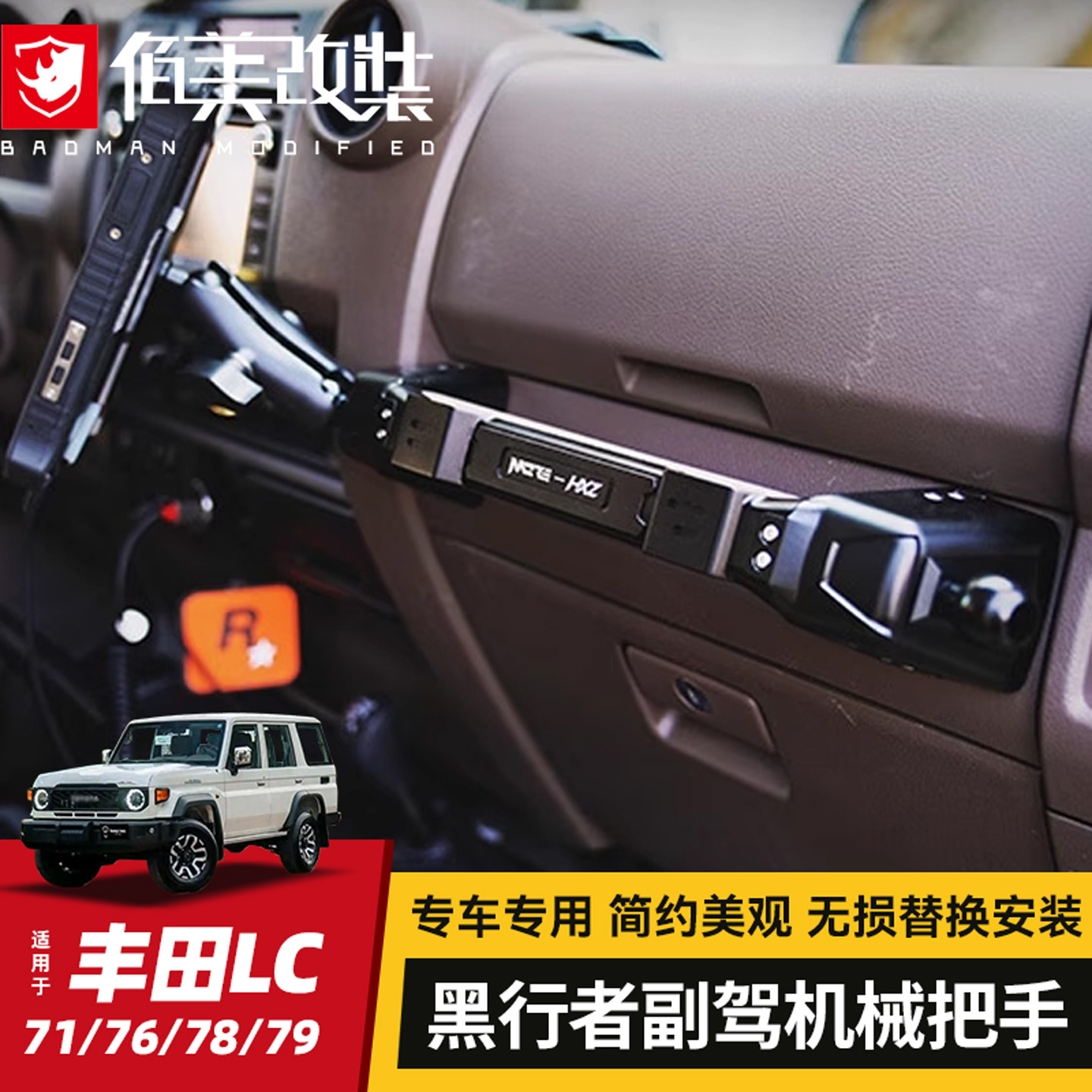 【全国包邮】LC76副驾机械拉手