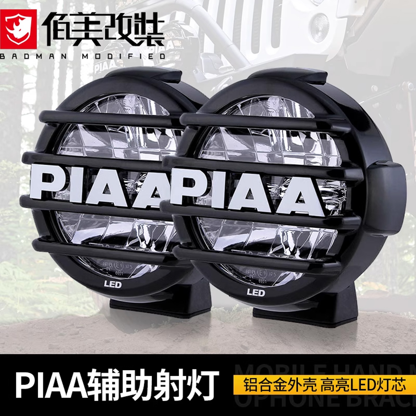 进口PIAA圆形辅助射灯改装