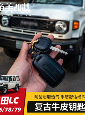 真皮钥匙包适用于丰田LC71/76/78/79改装酷路泽牛皮保护眼镜套壳