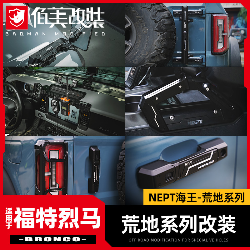 进口/国产福特烈马NEPT荒地改装