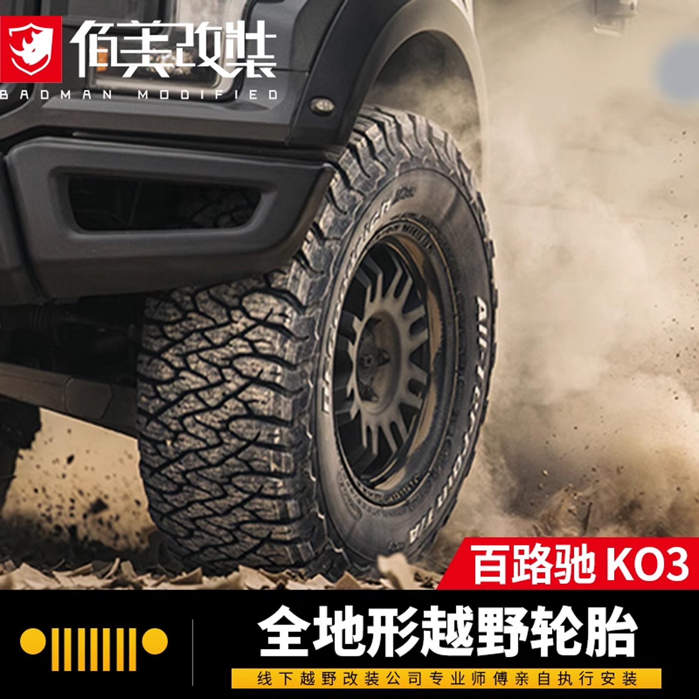 百路驰ko2KO3越野轮胎全地形at胎