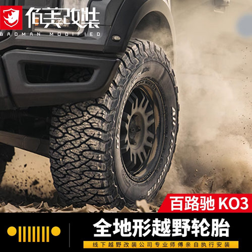 百路驰ko2KO3越野轮胎全地形at胎