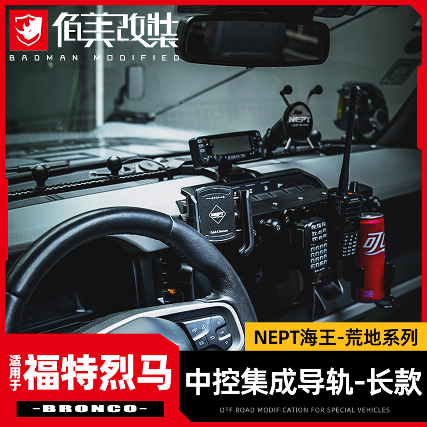 牧野烈马中控手机支架/电台支架