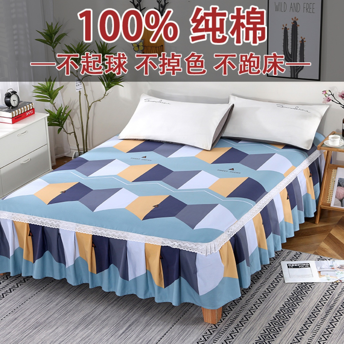 不起球不掉色100%纯棉四季床裙