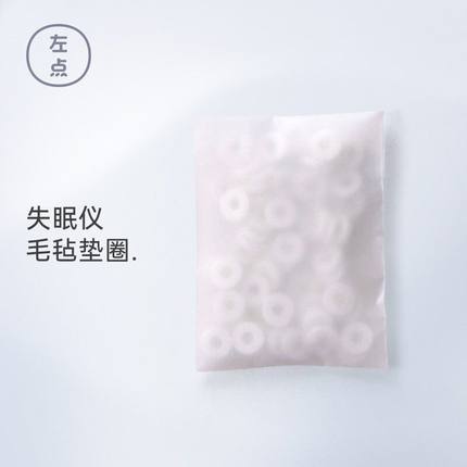 左点睡眠仪失眠仪毛毡垫圈300片失眠仪器配件光大夫导电液左点原