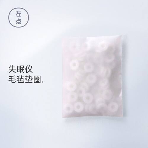 左点睡眠仪失眠仪毛毡垫圈300片失眠仪器配件光大夫导电液左点原