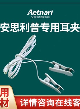 安思利普平替耳夹线睡眠仪配件电极夹耳夹线助眠仪配件