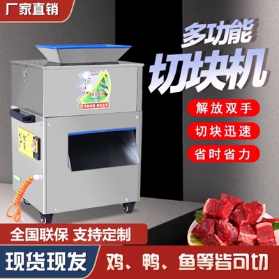 商用全自动鸡鸭鹅鱼兔鲜肉切块机