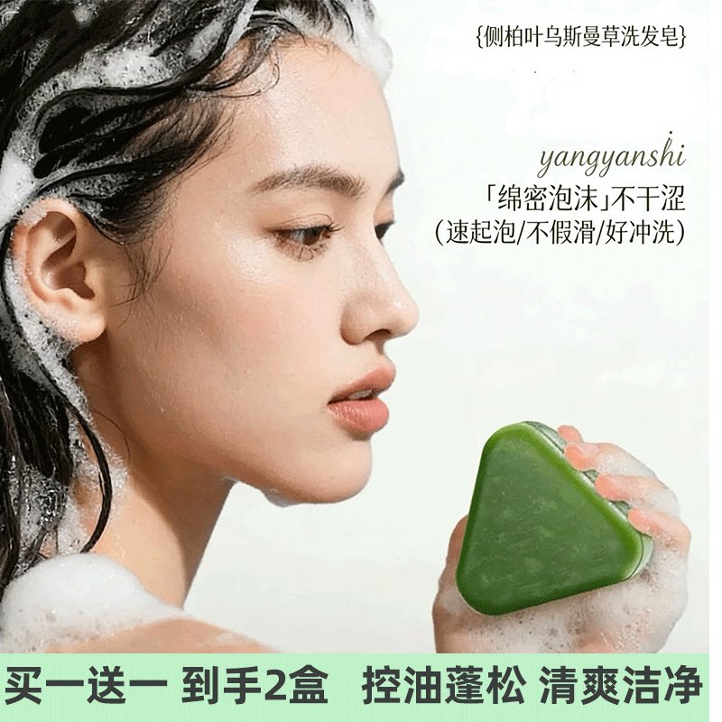 侧柏叶洗发皂乌斯曼蓬松控油去屑