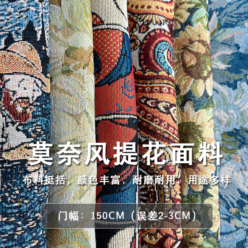 提花手工diy服装手提包桌布面料