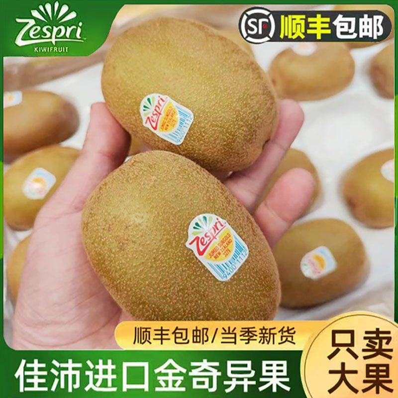 新西兰佳沛奇异果zespri阳光