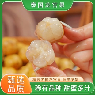 泰国龙宫果新鲜水果进口龙贡果稀有的应季水果龙贡爱情果顺丰