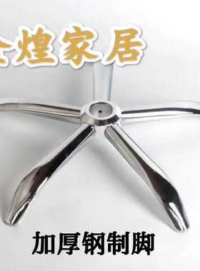 包邮转椅配件加厚椅子脚底盘电镀五星脚架电脑椅底座钢制五爪