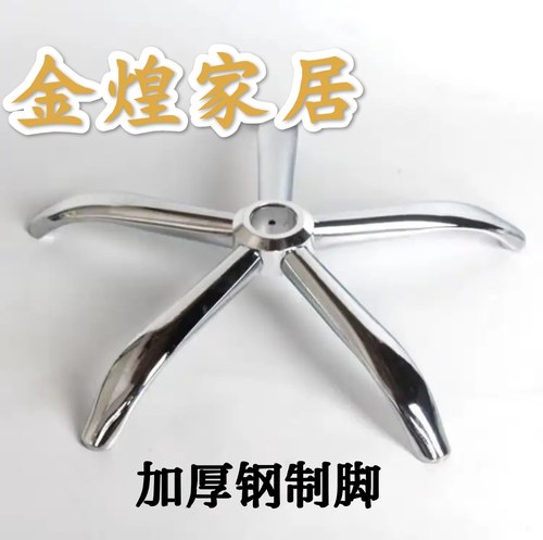 包邮转椅配件加厚椅子脚底盘电镀五星脚架电脑椅底座钢制五爪