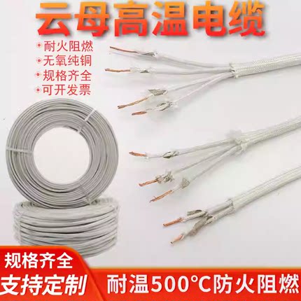 包邮500度防火阻燃耐高温线云母高温电缆2芯3芯4芯玻璃纤维电缆