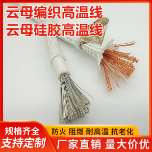 包邮 500度高温线电线硅胶云母高温线25 100平方电磁加热