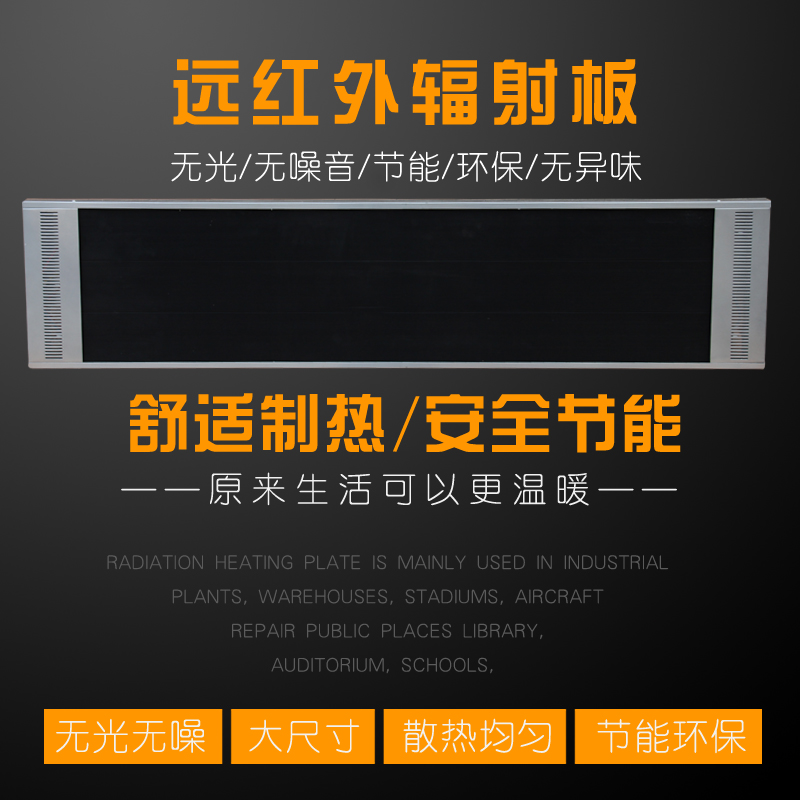 远红外高温辐射板电加热板电热幕取暖器高温瑜伽加热器辐射电取暖
