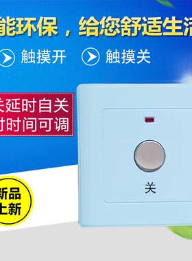 220V三线制触摸感应延时开关随开随关大功率86型暗装原装七彩电器
