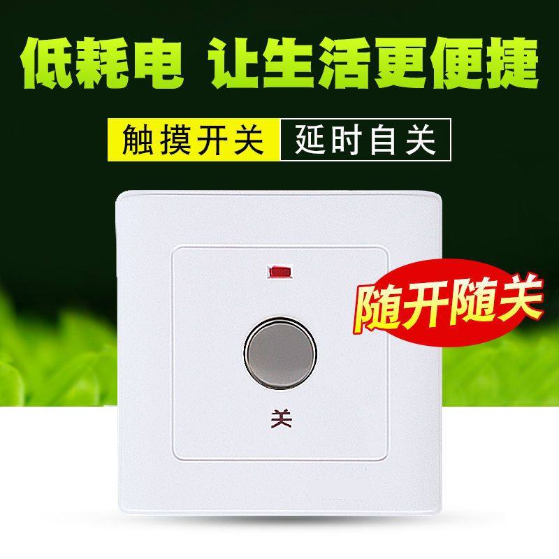 220V2000W三线制触摸长延时开关随开随关延时可调86型暗装大蒲草