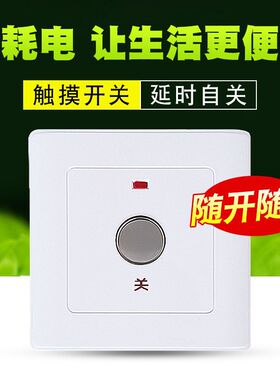 220V2000W三线制触摸长延时开关随开随关延时可调86型暗装大蒲草