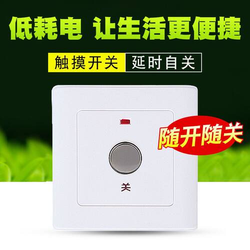 220V2000W三线制触摸长延时开关随开随关延时可调86型暗装大蒲草