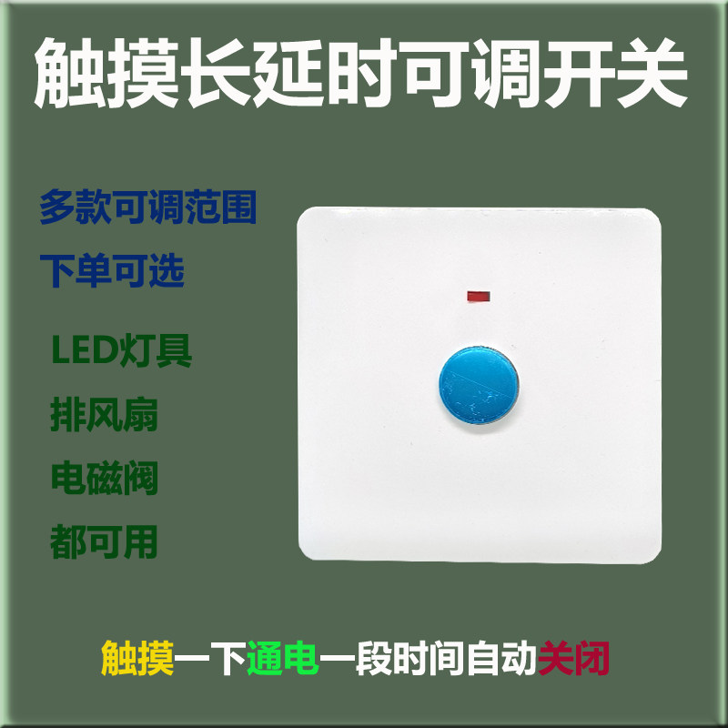 二线触摸延时开关适用60W以内排风扇和灯具86型暗装新款七彩电器
