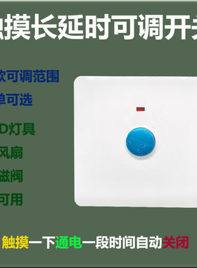 二线触摸延时开关适用60W以内排风扇和灯具86型暗装新款七彩电器