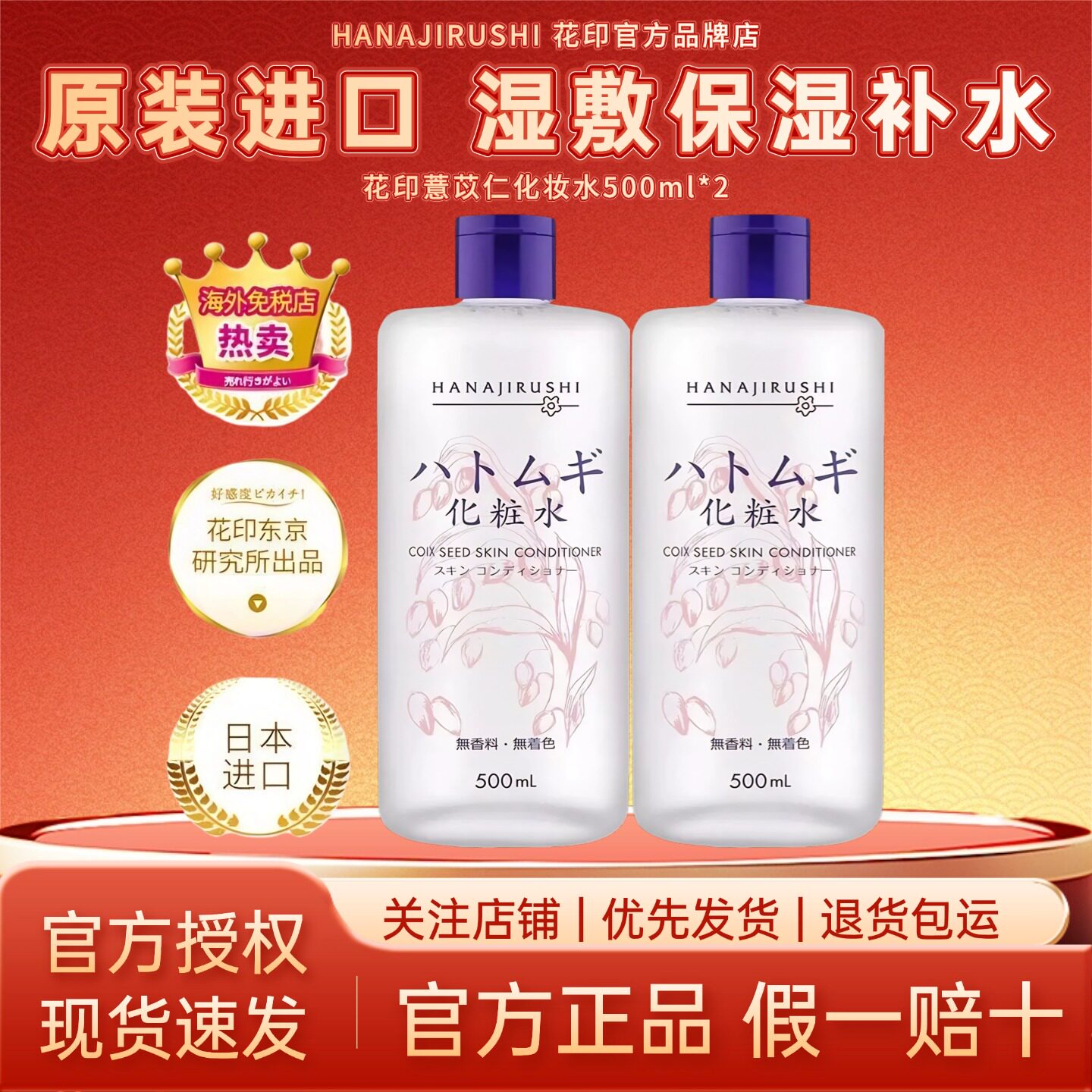 日本花印薏仁水保湿湿敷温和清爽不油腻薏米柔爽肤化妆水原装进口