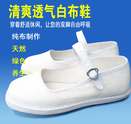 休闲白色护士广场舞蹈老北京布鞋