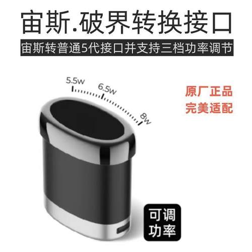 RELX约克6代宙斯破界新款转接头三档功率可调转五代幻影PRO通用