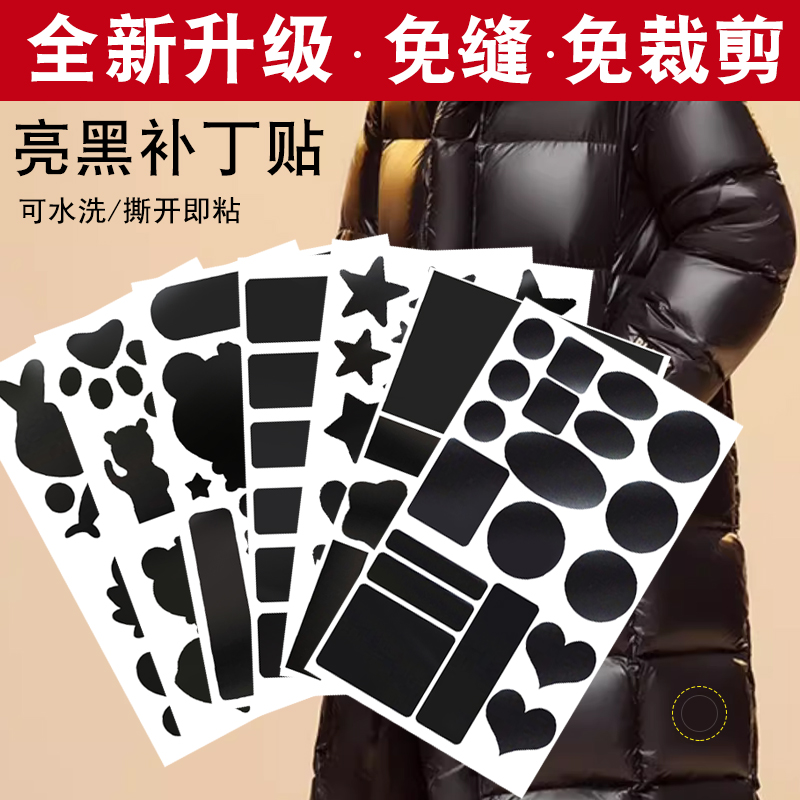 羽绒服补丁贴高端衣服亮黑自粘贴布无痕贴修复修补破洞布贴帖免缝