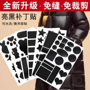 羽绒服补丁贴高端衣服亮黑自粘贴布无痕贴修复修补破洞布贴帖免缝