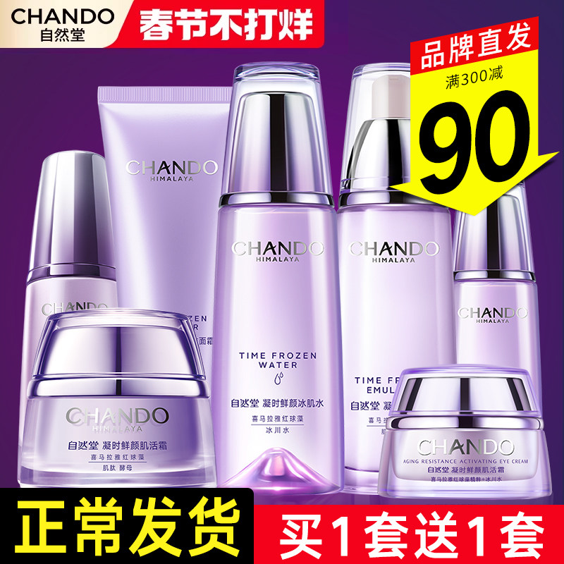 自然堂抗皱官方旗舰店正品官网套装抗皱紧致补水保湿护肤品水乳套